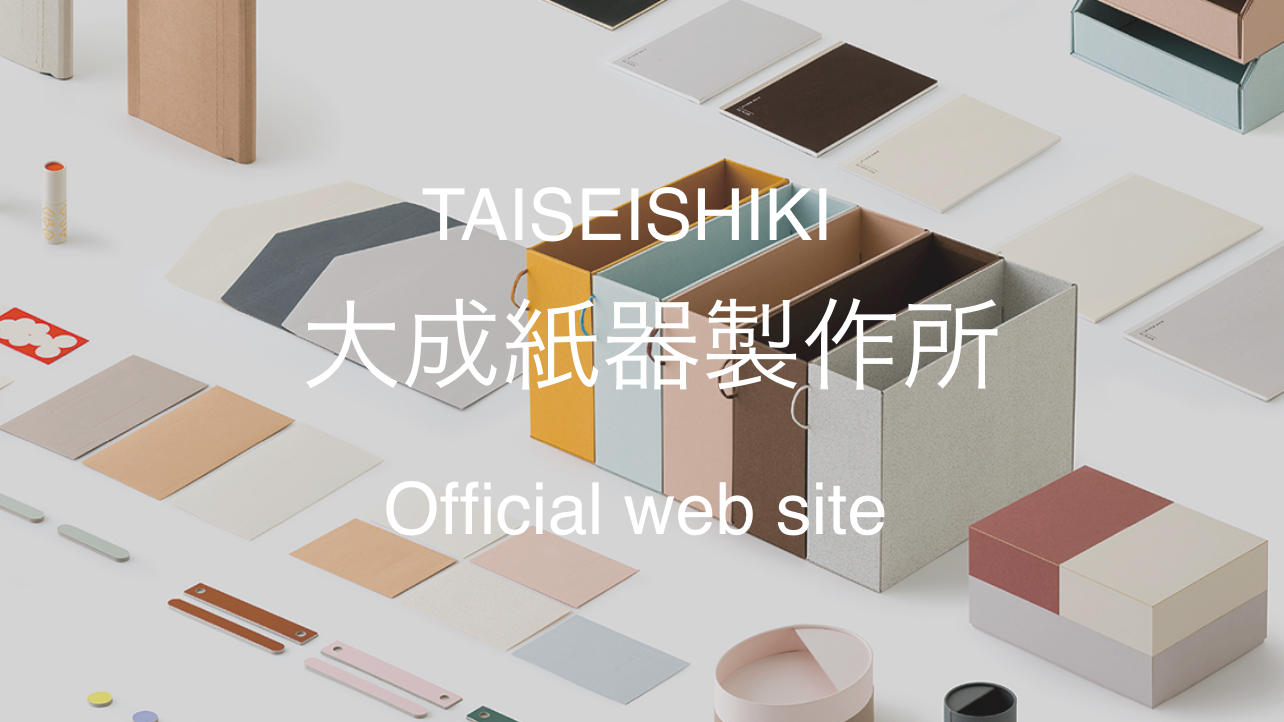 大成紙器製作所