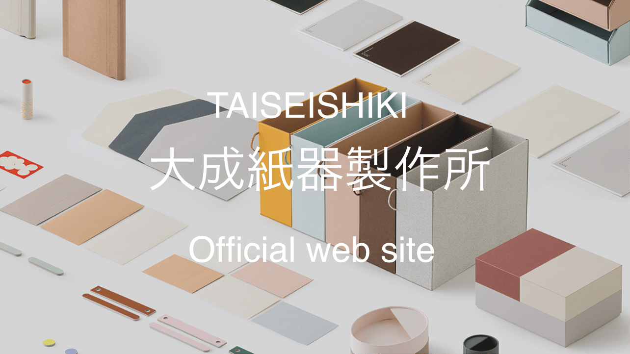 大成紙器製作所