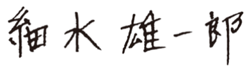代表取締役社長