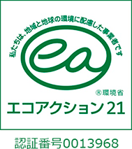 エコアクション21認証（環境経営レポート）