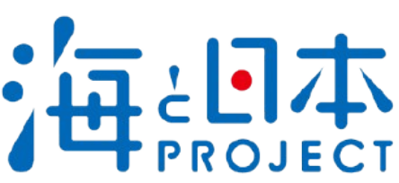 海と日本PROJECT