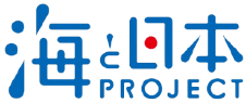 海と日本PROJECT