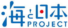 海と日本PROJECT