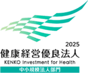 健康経営優良法人